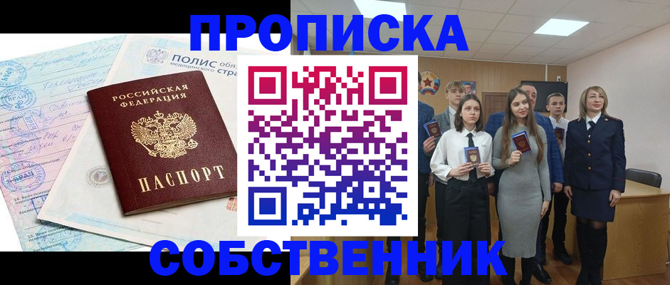 прописка законно в Новой Ляле