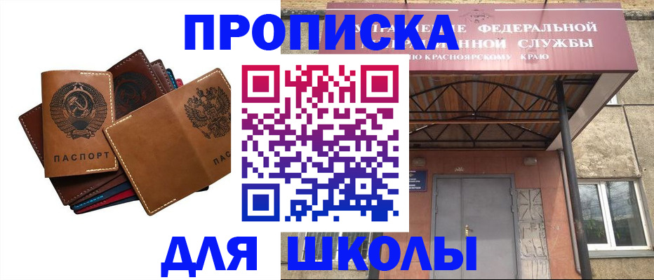 временная регистрация для школы в Новой Ляле